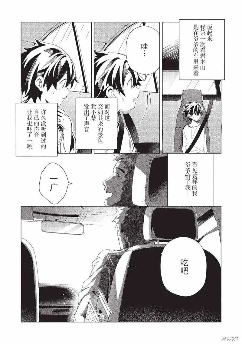精灵来日,第36话,第19张