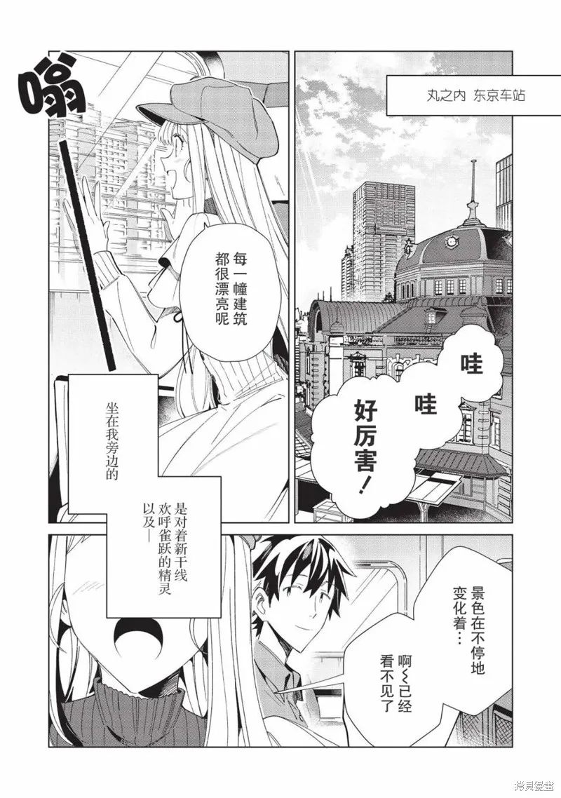 精灵来日,第36话,第2张