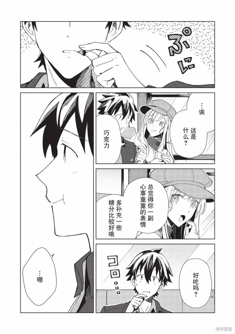精灵来日,第36话,第20张