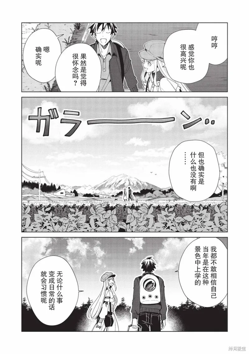 精灵来日,第36话,第22张