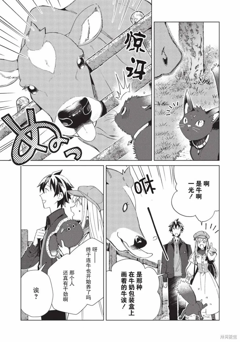 精灵来日,第36话,第23张
