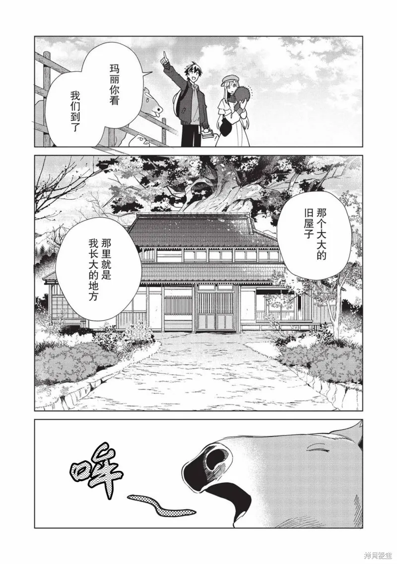 精灵来日,第36话,第24张