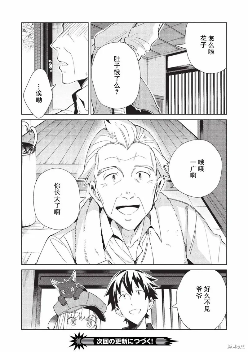 精灵来日,第36话,第25张
