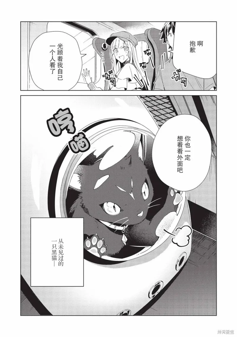 精灵来日,第36话,第3张