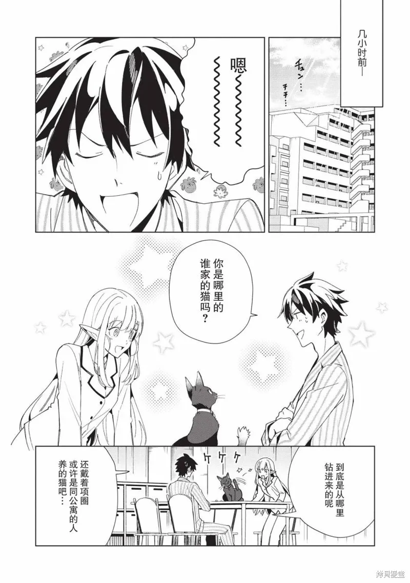 精灵来日,第36话,第4张