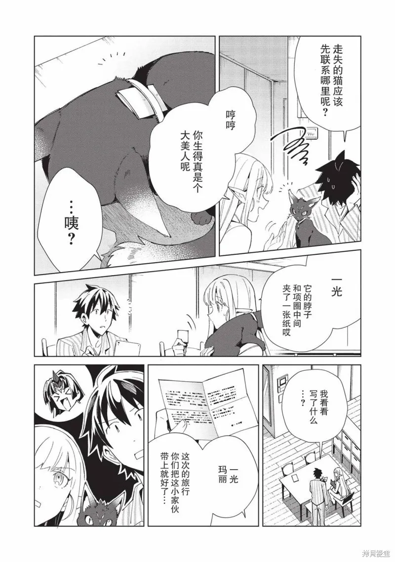 精灵来日,第36话,第5张