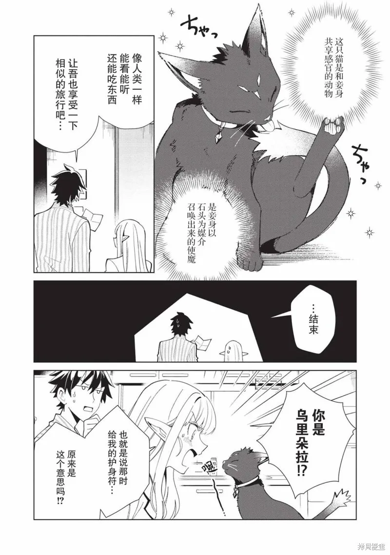 精灵来日,第36话,第6张
