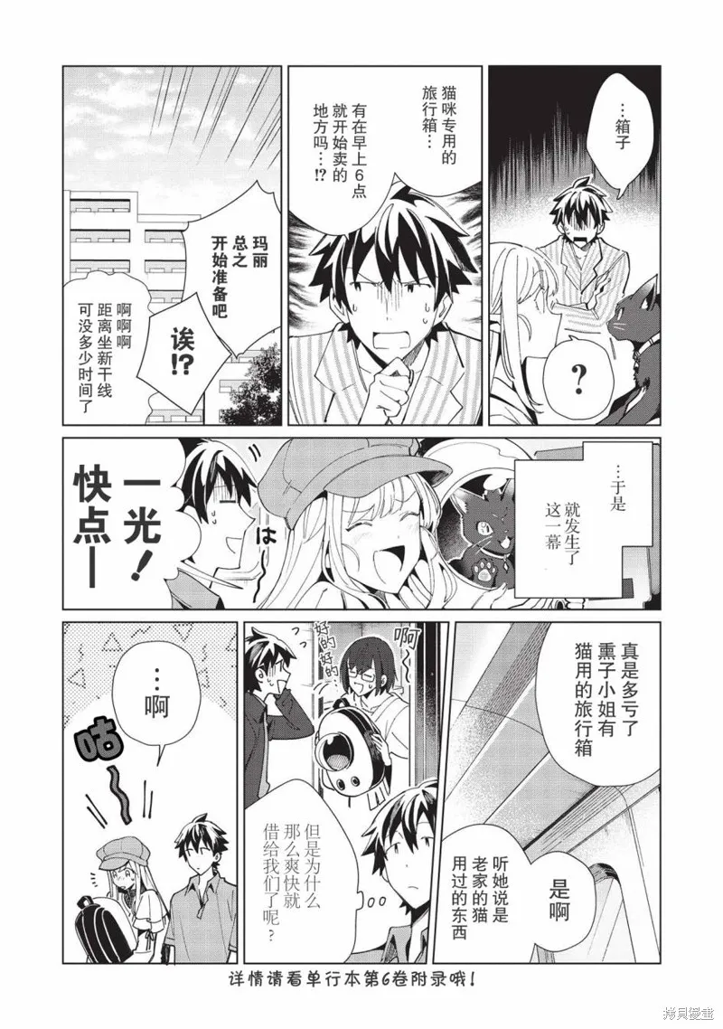 精灵来日,第36话,第7张