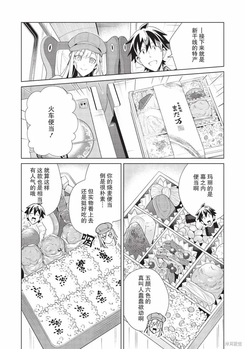 精灵来日,第36话,第8张