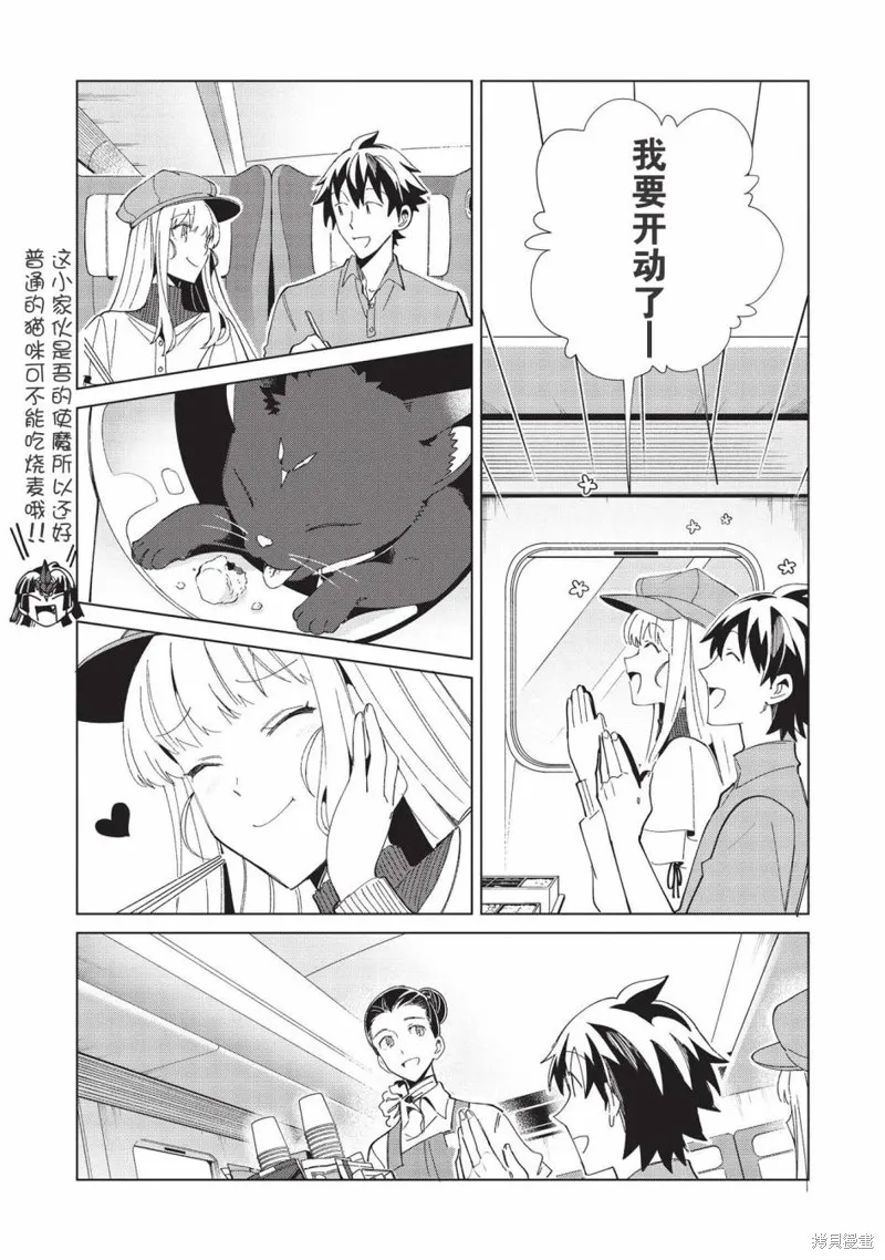 精灵来日,第36话,第9张