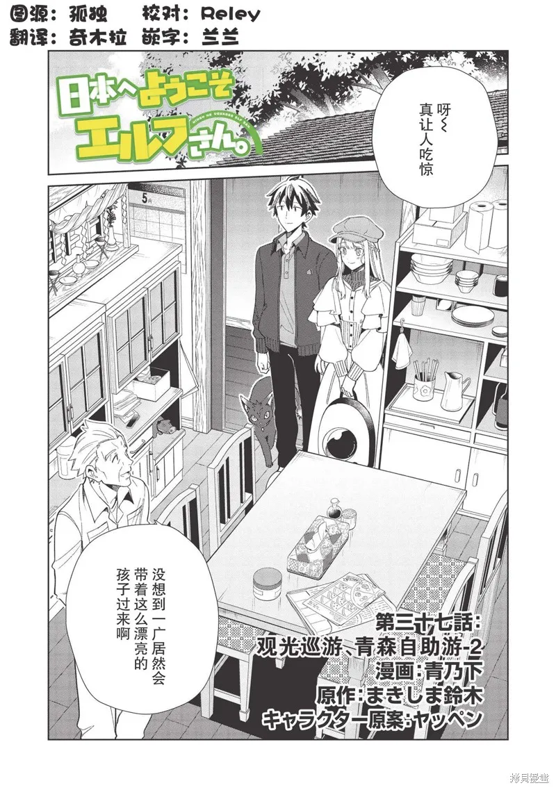精灵来日,第37话,第1张