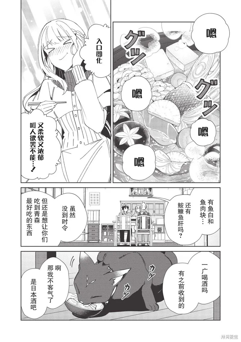 精灵来日,第37话,第10张