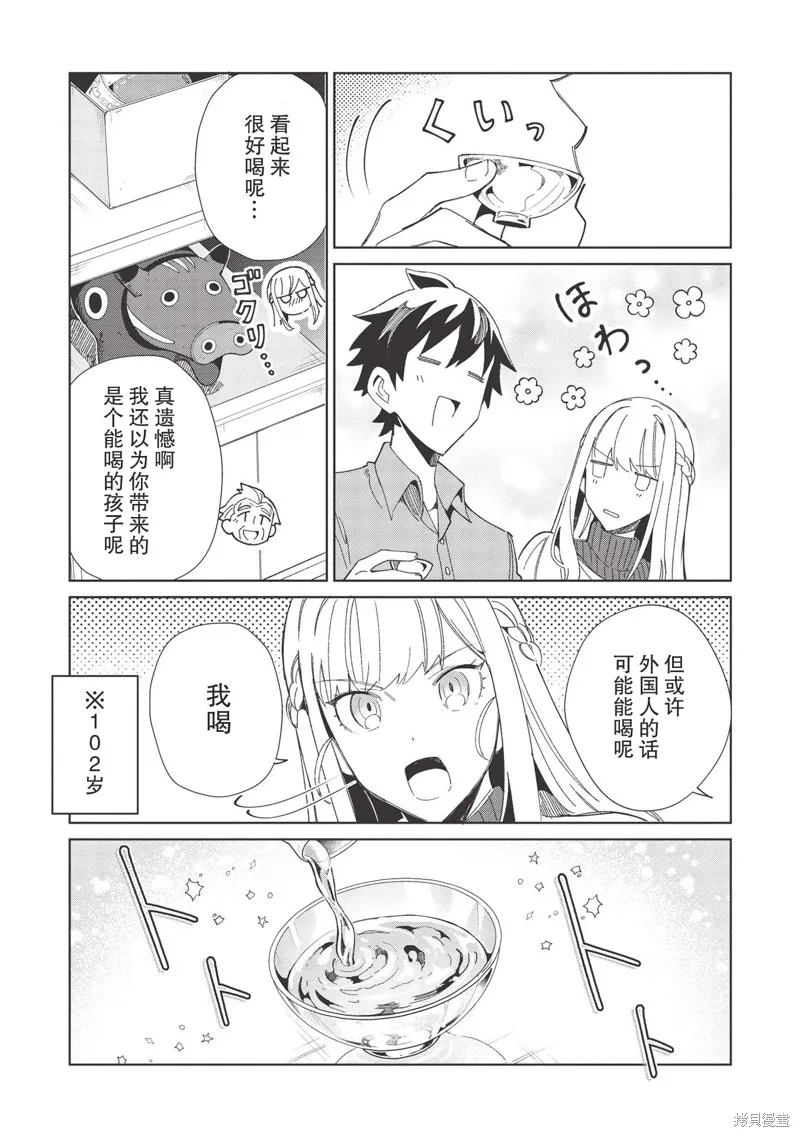 精灵来日,第37话,第11张