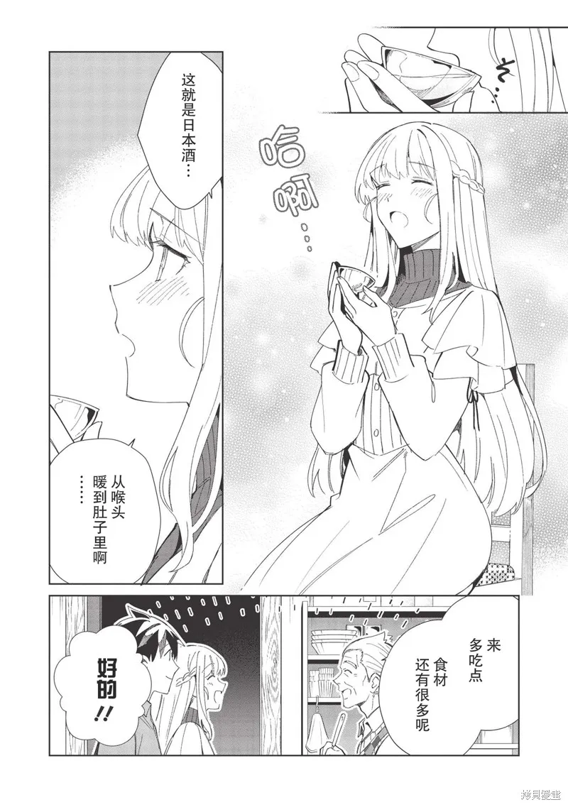 精灵来日,第37话,第12张