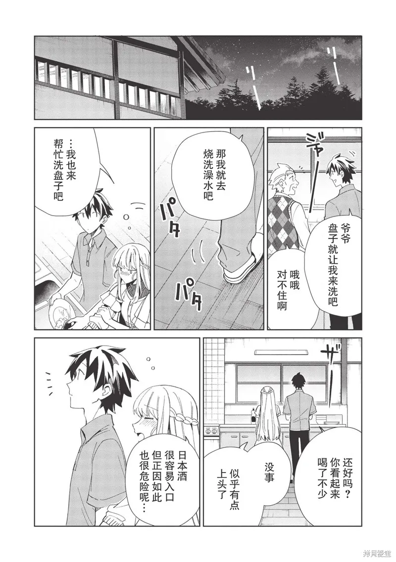精灵来日,第37话,第13张