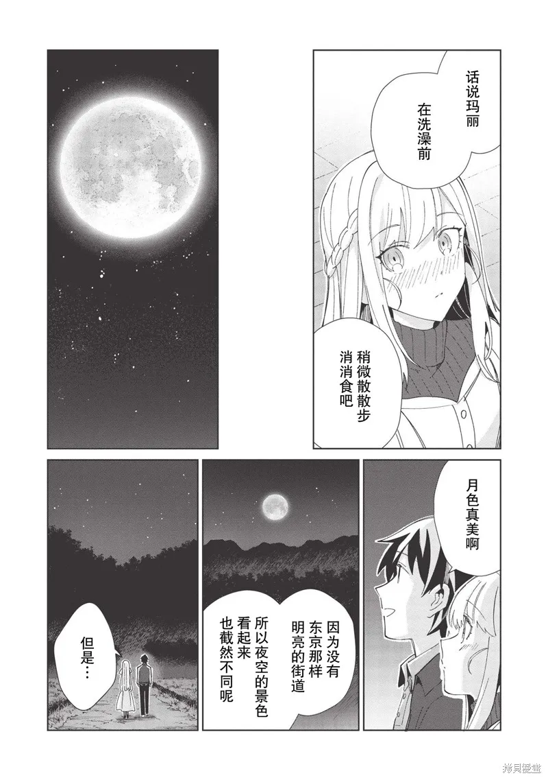 精灵来日,第37话,第14张