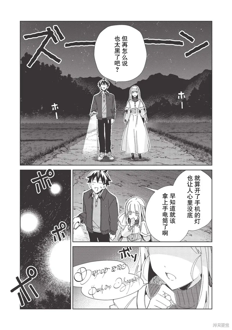 精灵来日,第37话,第15张