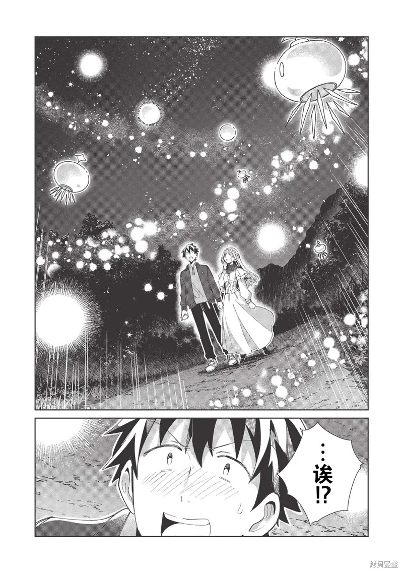 精灵来日,第37话,第16张