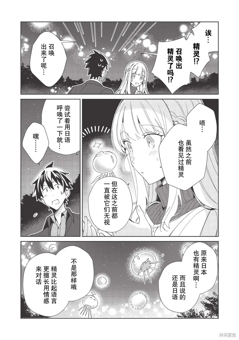 精灵来日,第37话,第17张