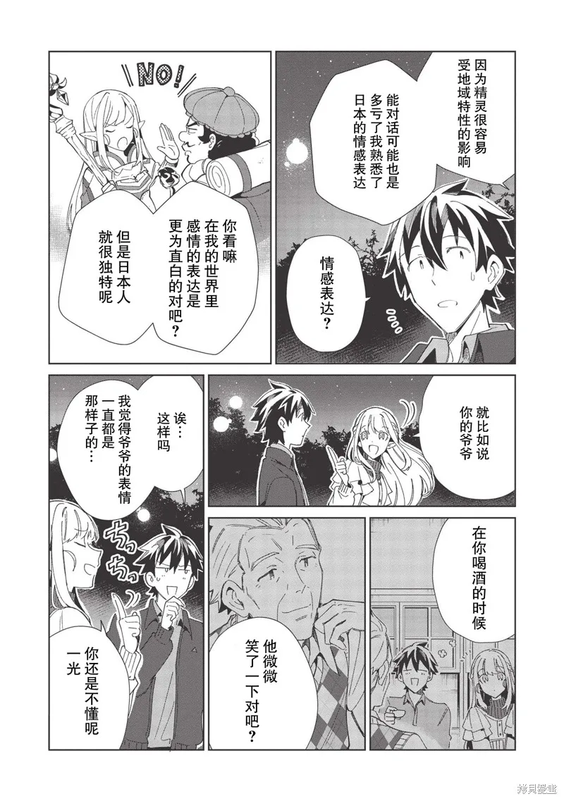 精灵来日,第37话,第18张