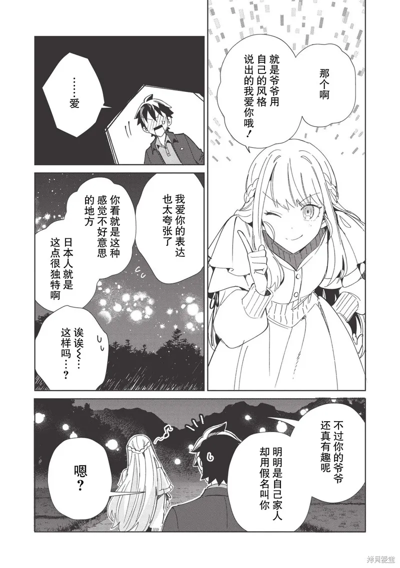 精灵来日,第37话,第19张
