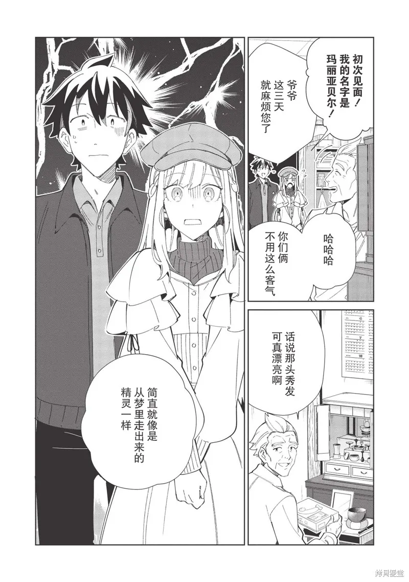 精灵来日,第37话,第2张