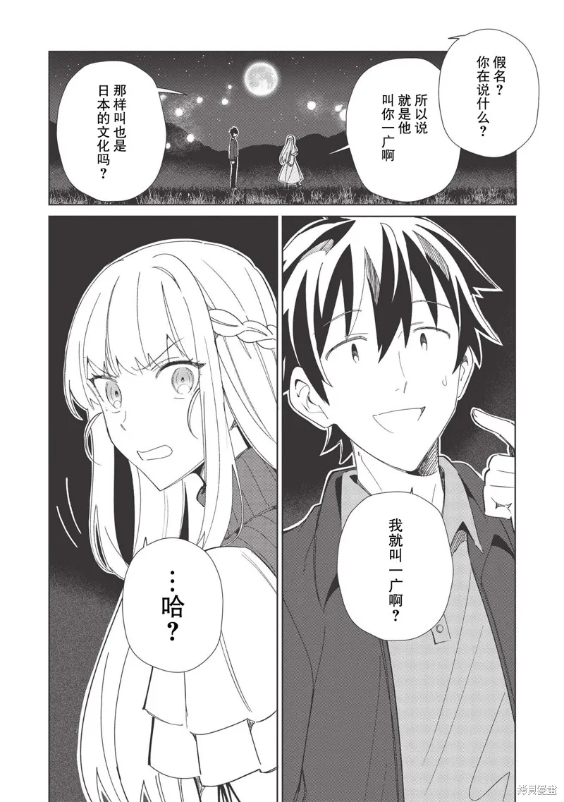 精灵来日,第37话,第20张