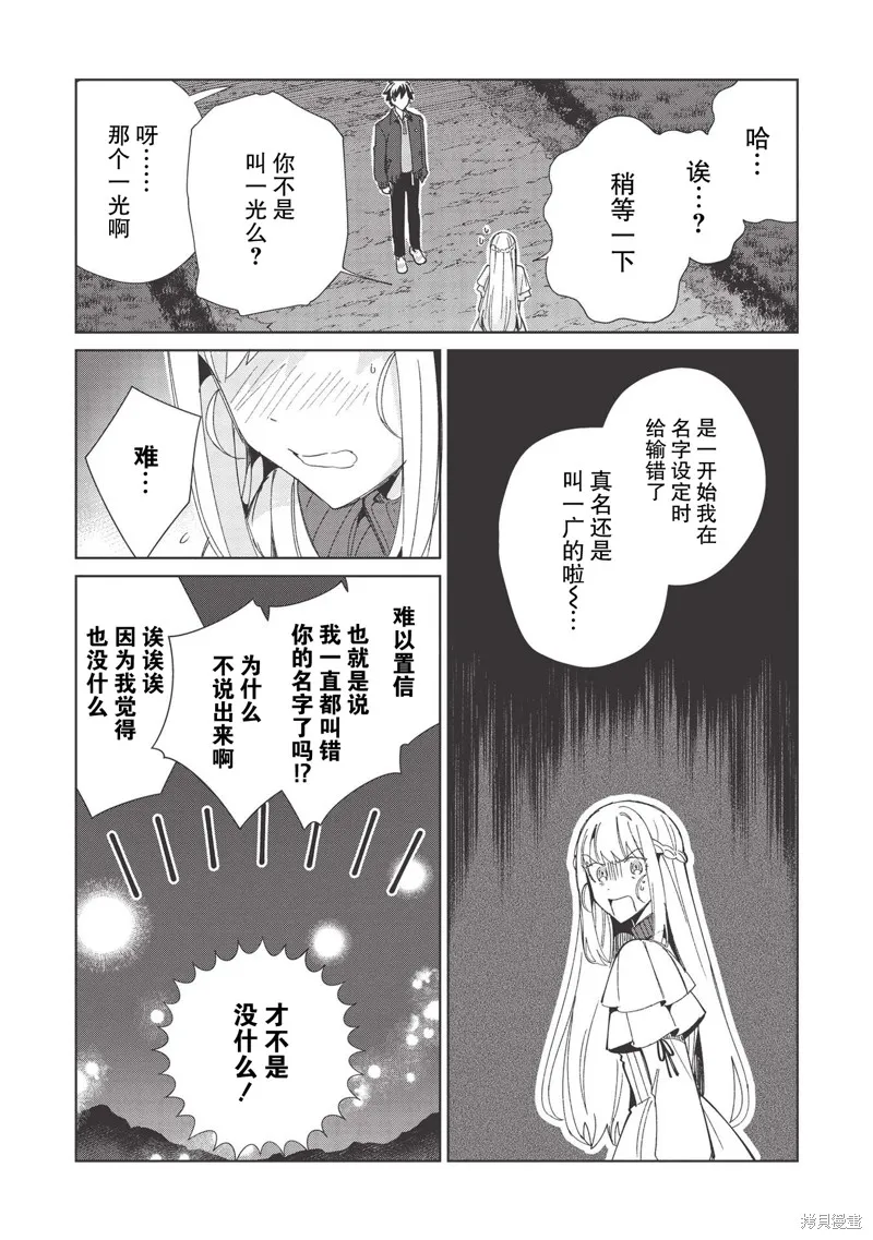 精灵来日,第37话,第21张