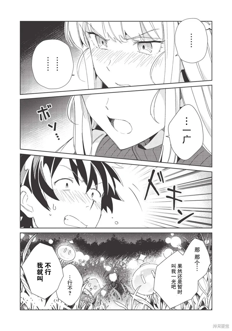 精灵来日,第37话,第22张