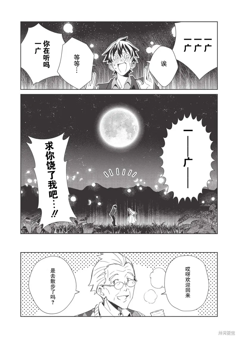 精灵来日,第37话,第23张