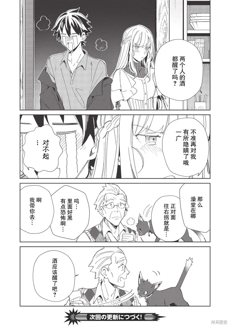 精灵来日,第37话,第24张