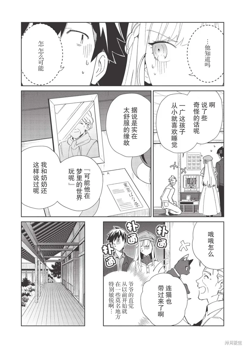 精灵来日,第37话,第3张