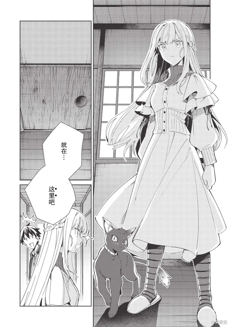 精灵来日,第37话,第4张
