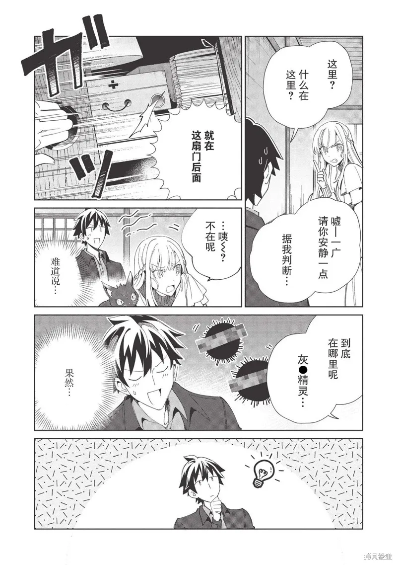 精灵来日,第37话,第5张