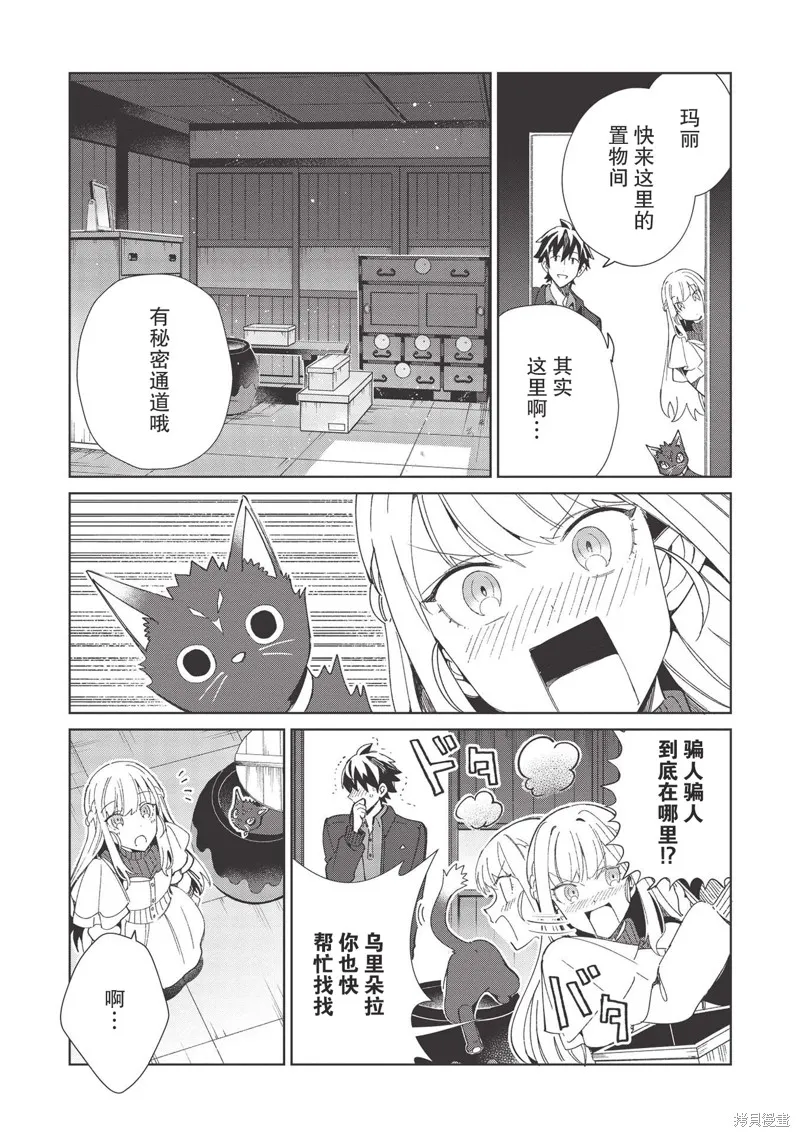 精灵来日,第37话,第6张