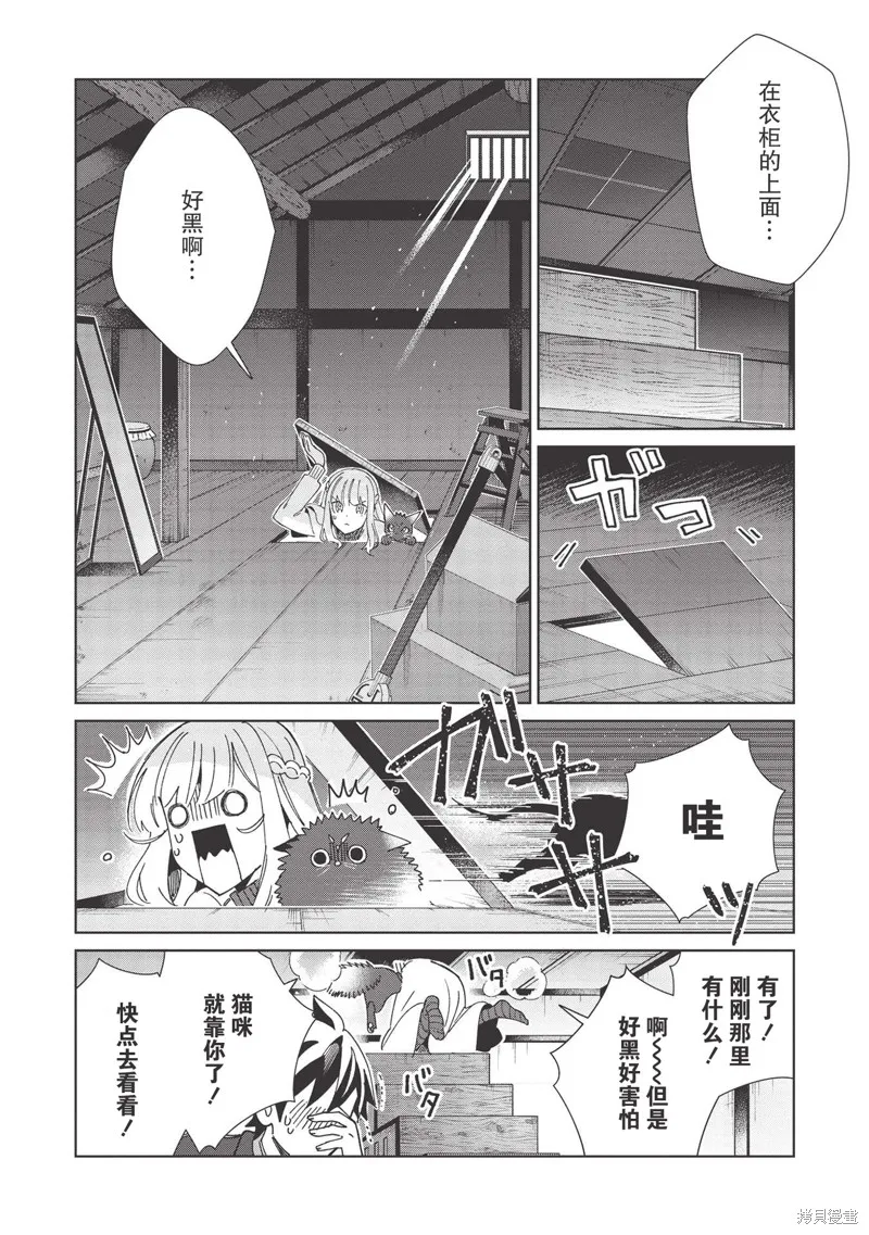 精灵来日,第37话,第7张