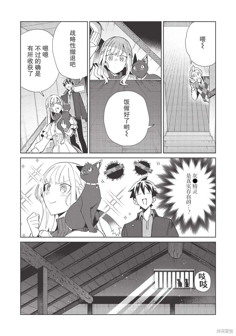 精灵来日,第37话,第8张