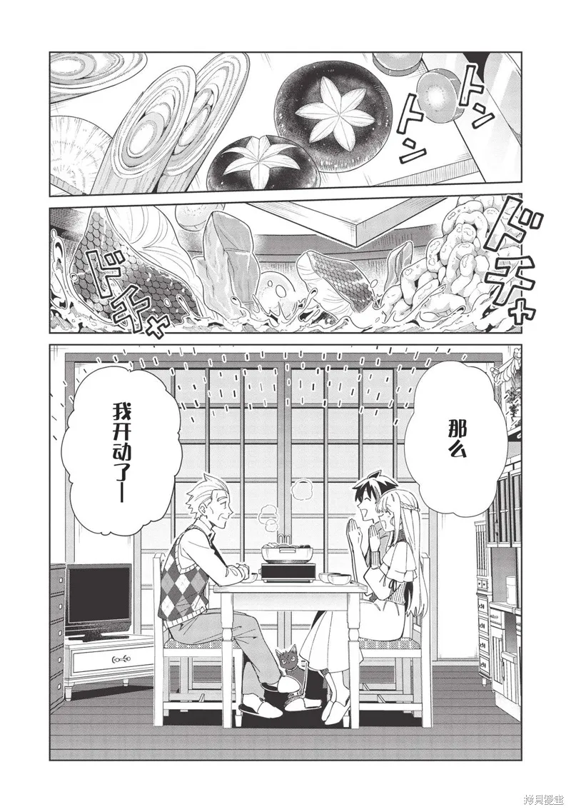 精灵来日,第37话,第9张