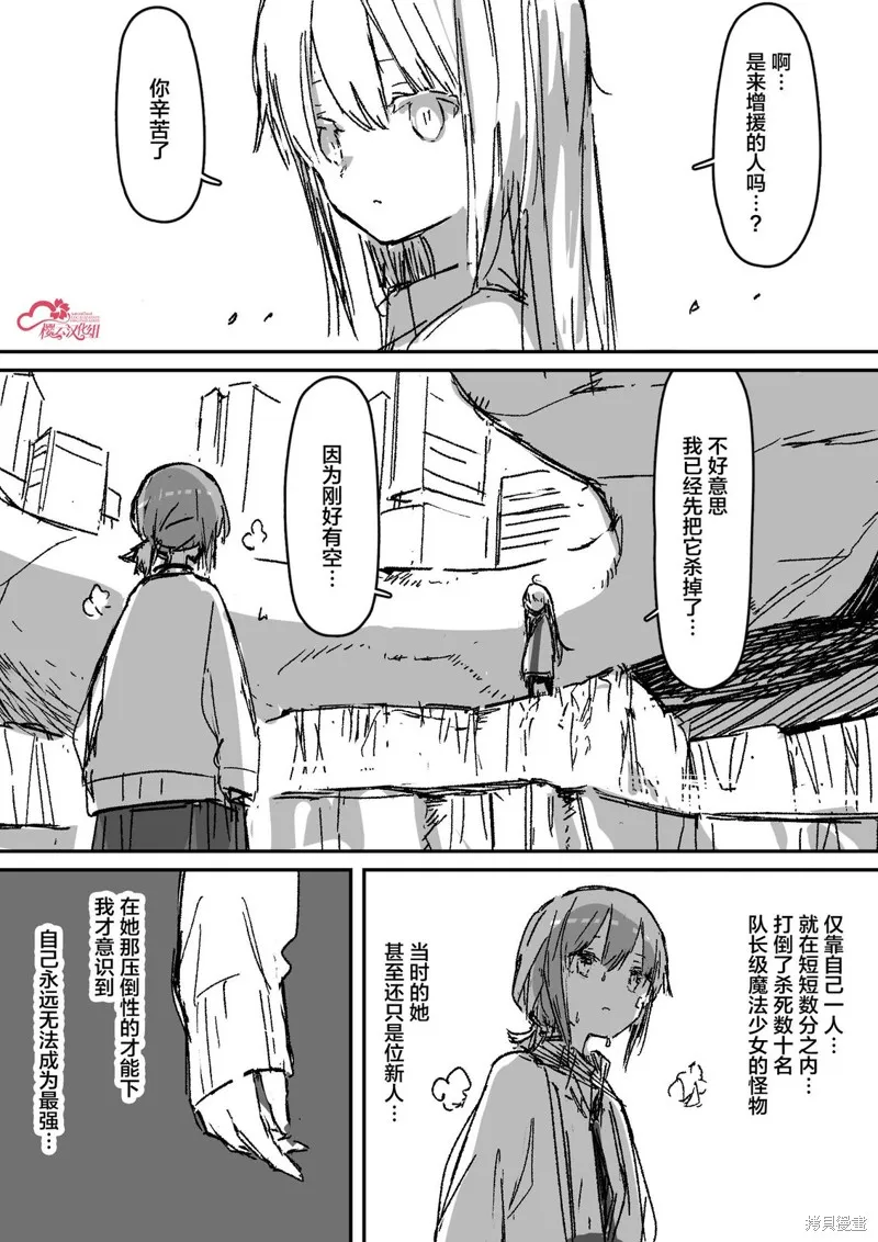 患有心病的魔法少女日常,第05話,第10张