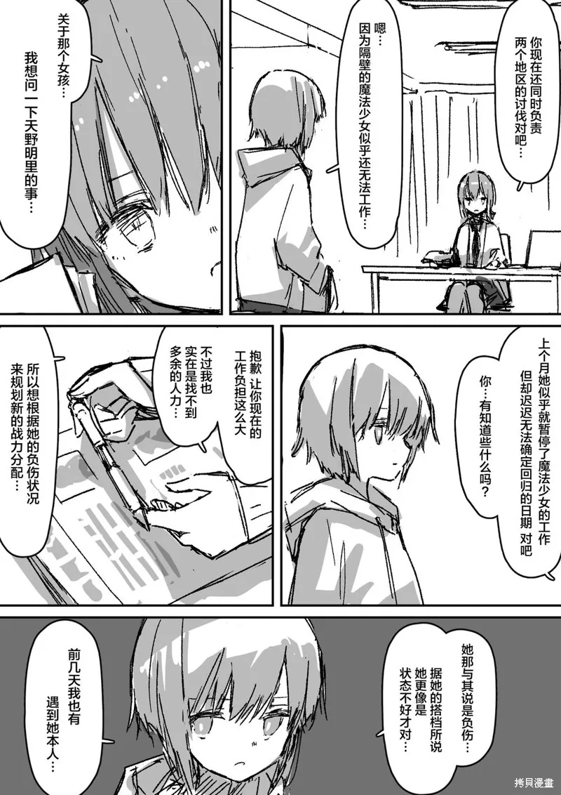 患有心病的魔法少女日常,第05話,第12张