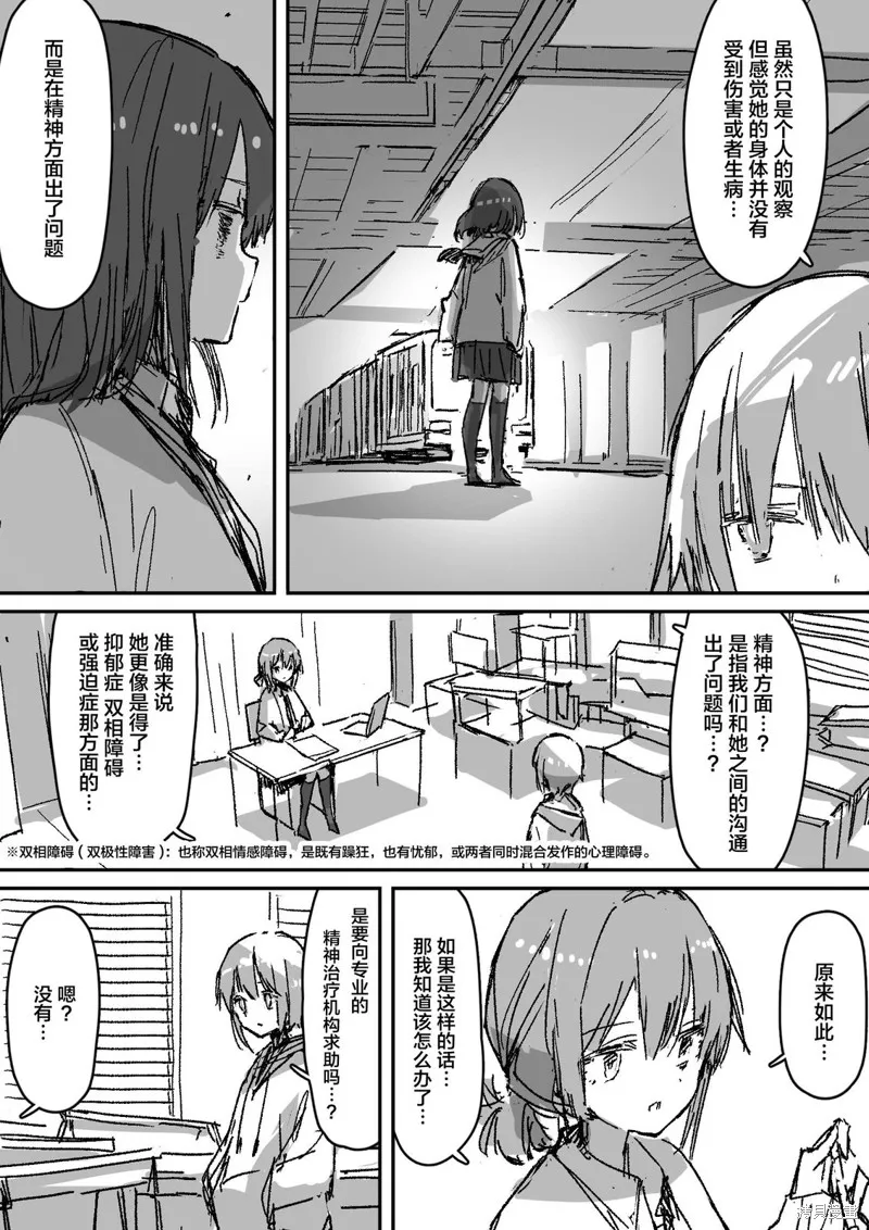患有心病的魔法少女日常,第05話,第13张