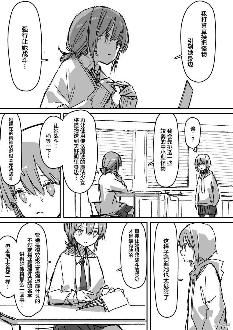 患有心病的魔法少女日常,第05話,第14张