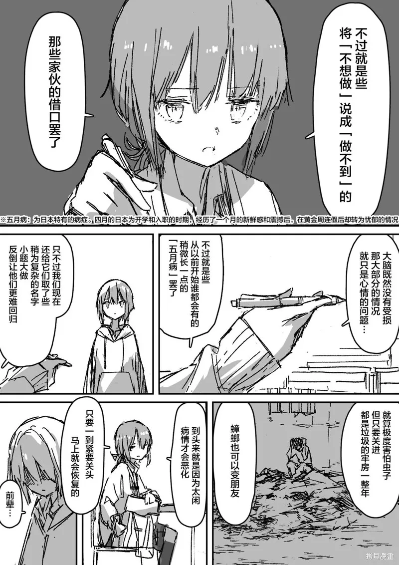 患有心病的魔法少女日常,第05話,第15张