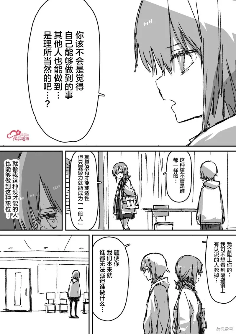 患有心病的魔法少女日常,第05話,第16张