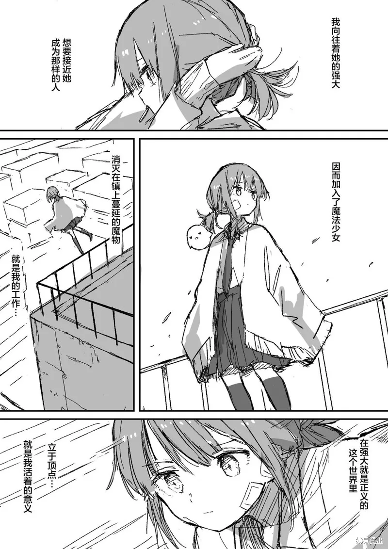 患有心病的魔法少女日常,第05話,第2张