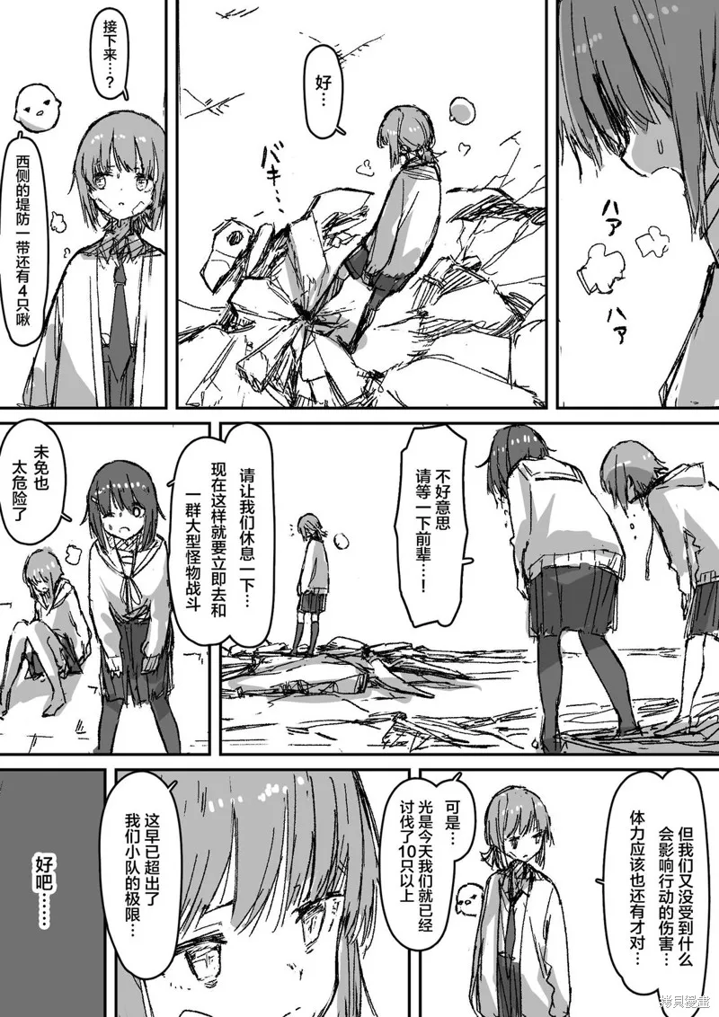 患有心病的魔法少女日常,第05話,第3张