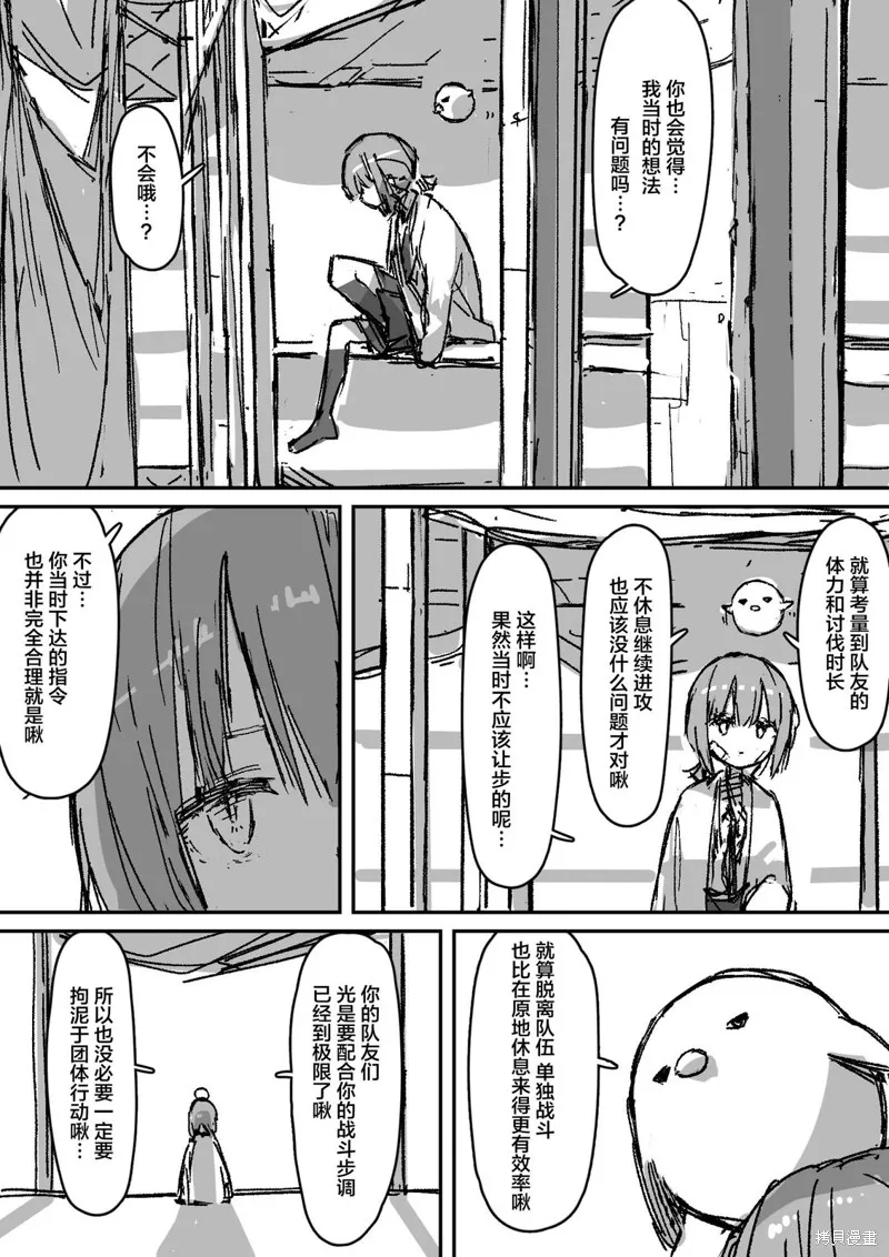 患有心病的魔法少女日常,第05話,第4张