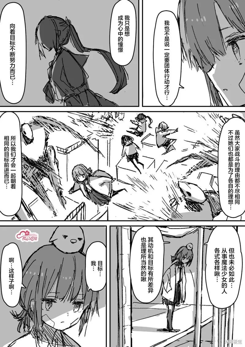 患有心病的魔法少女日常,第05話,第5张