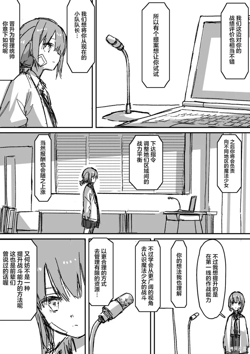 患有心病的魔法少女日常,第05話,第7张