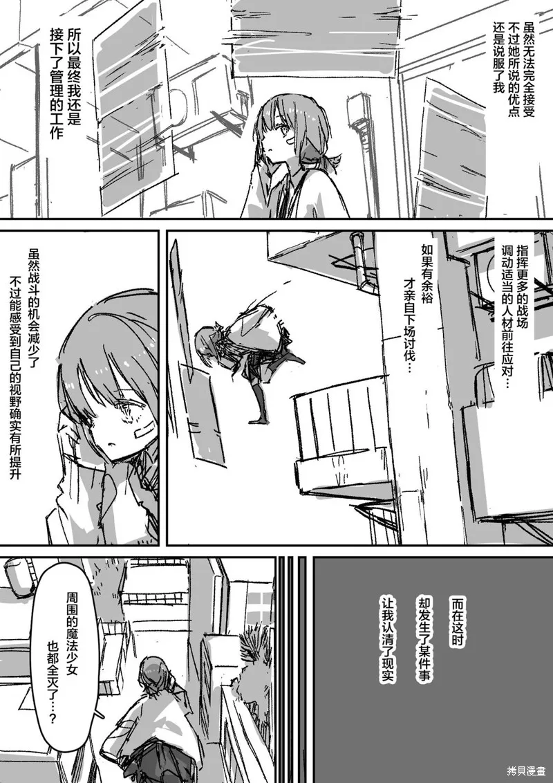 患有心病的魔法少女日常,第05話,第8张
